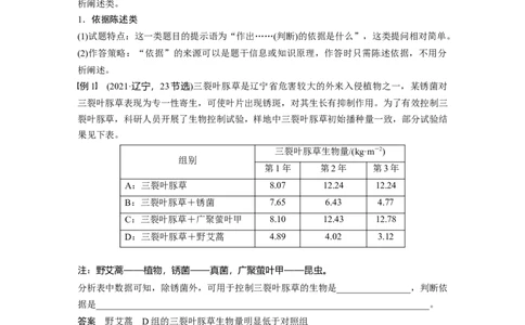 第三单元　专题突破3　长句表达作答策略_2025年新高考资料_一轮复习_2025大一轮复习讲义+课件（完结）_2025大一轮复习讲义生物教师用书Word版文档整书_配套Word版文档第三~六单元