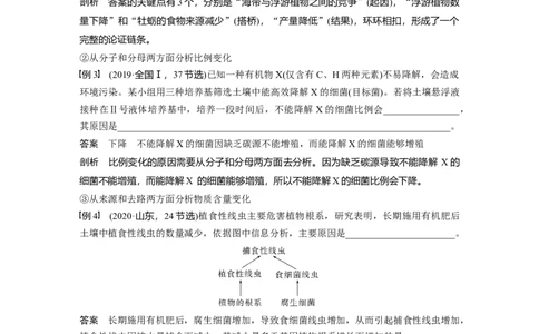 第三单元　专题突破3　长句表达作答策略_2025年新高考资料_一轮复习_2025大一轮复习讲义+课件（完结）_2025大一轮复习讲义生物教师用书Word版文档整书_配套Word版文档第三~六单元