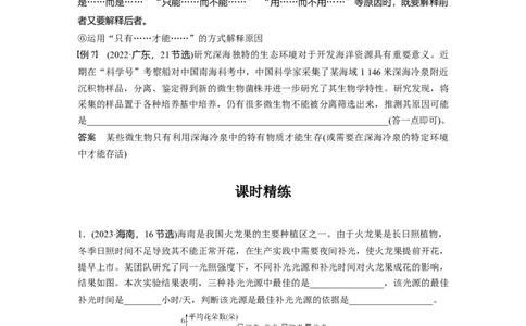 第三单元　专题突破3　长句表达作答策略_2025年新高考资料_一轮复习_2025大一轮复习讲义+课件（完结）_2025大一轮复习讲义生物教师用书Word版文档整书_配套Word版文档第三~六单元