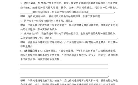 第三单元　专题突破3　长句表达作答策略_2025年新高考资料_一轮复习_2025大一轮复习讲义+课件（完结）_2025大一轮复习讲义生物教师用书Word版文档整书_配套Word版文档第三~六单元