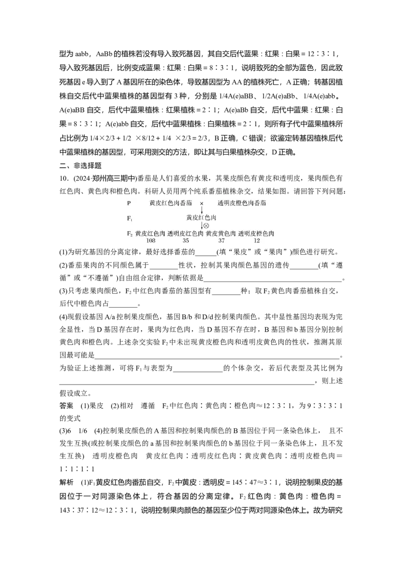 第五单元　专题突破6　自由组合定律中的特殊分离比_2025年新高考资料_一轮复习_2025大一轮复习讲义+课件（完结）_2025大一轮复习讲义生物教师用书Word版文档整书