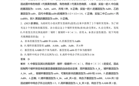 第五单元　专题突破6　自由组合定律中的特殊分离比_2025年新高考资料_一轮复习_2025大一轮复习讲义+课件（完结）_2025大一轮复习讲义生物教师用书Word版文档整书