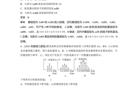 第五单元　专题突破6　自由组合定律中的特殊分离比_2025年新高考资料_一轮复习_2025大一轮复习讲义+课件（完结）_2025大一轮复习讲义生物教师用书Word版文档整书