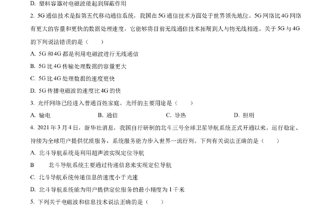 精品解析：第二十一章信息的传递-单元测（原卷版）_初物_2024人教版初中物理八九年级上下册课件教案PPT试题电子版资料_九年级全册试卷_单元试卷_第二十一章