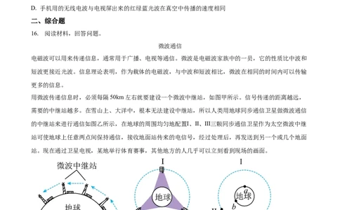 精品解析：第二十一章信息的传递-单元测（原卷版）_初物_2024人教版初中物理八九年级上下册课件教案PPT试题电子版资料_九年级全册试卷_单元试卷_第二十一章