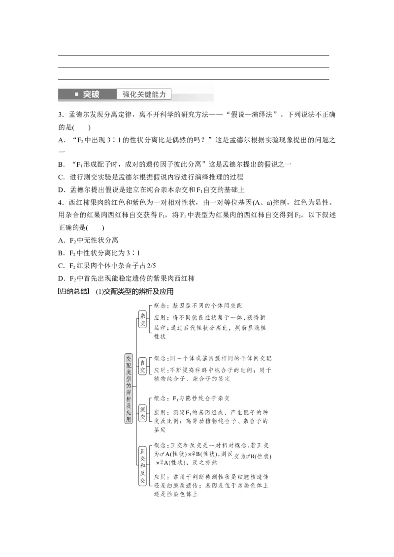 第5单元　第1课时　分离定律的发现_新高考复习资料_2024年新高考复习资料_一轮复习资料_完2024生物步步高大一轮复习（课件+讲义）_2024年高考生物一轮复习讲义（新人教版）