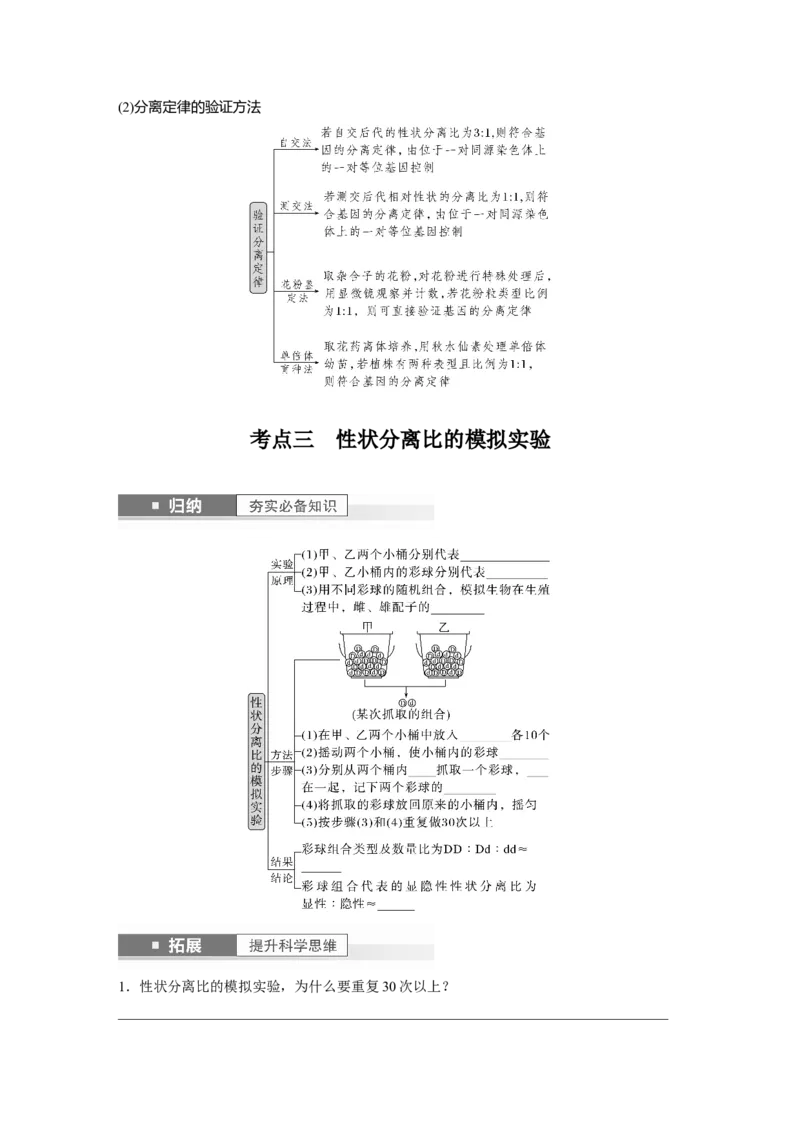 第5单元　第1课时　分离定律的发现_新高考复习资料_2024年新高考复习资料_一轮复习资料_完2024生物步步高大一轮复习（课件+讲义）_2024年高考生物一轮复习讲义（新人教版）
