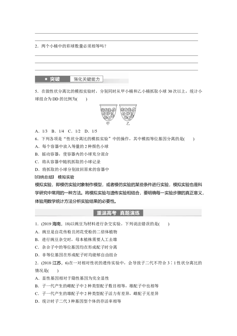 第5单元　第1课时　分离定律的发现_新高考复习资料_2024年新高考复习资料_一轮复习资料_完2024生物步步高大一轮复习（课件+讲义）_2024年高考生物一轮复习讲义（新人教版）