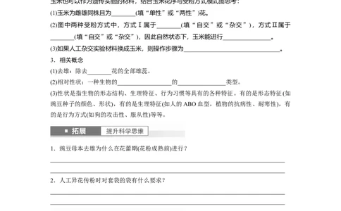 第5单元　第1课时　分离定律的发现_新高考复习资料_2024年新高考复习资料_一轮复习资料_完2024生物步步高大一轮复习（课件+讲义）_2024年高考生物一轮复习讲义（新人教版）