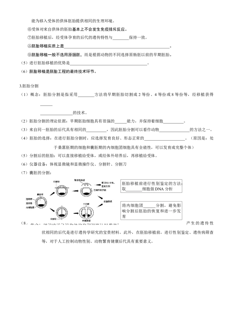 第53讲胚胎工程（知识清单）_新高考复习资料_2025年新高考资料_备战2025年高考生物一轮复习课件+知识清单_第53讲胚胎工程-备战2025年高考生物一轮复习课件+知识清单