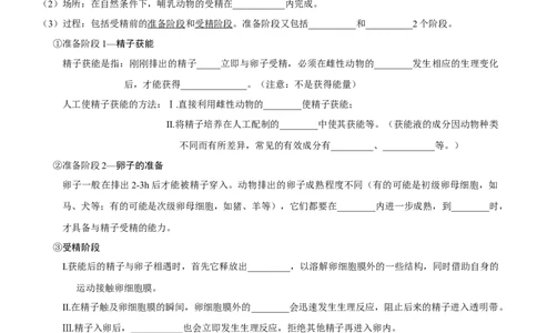 第53讲胚胎工程（知识清单）_新高考复习资料_2025年新高考资料_备战2025年高考生物一轮复习课件+知识清单_第53讲胚胎工程-备战2025年高考生物一轮复习课件+知识清单