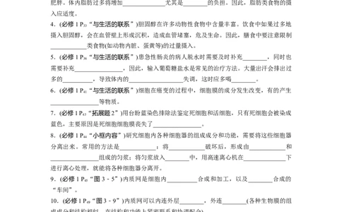 第一篇专题一考点一　水和无机盐_通用版（老高考）复习资料_2023年复习资料_二轮复习_2023年高考生物二轮复习讲义+课件（全国版）_2023年高考生物二轮复习讲义（全国版）_学生版