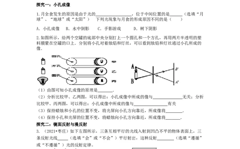 第四章光现象单元复习学历案2022-2023学年人教版八年级物理上册_初物_2024人教版初中物理八九年级上下册课件教案PPT试题电子版资料_八年级上册教案_第四章光现象
