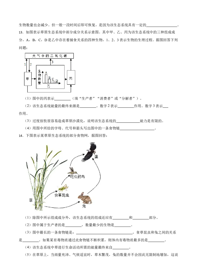 2024年中考生物读图理解专题复习：生物与生物圈（含答案）_6生物中考复习_2024年中考复习资料_二轮复习_备考2024中考生物二轮复习读图理解精练