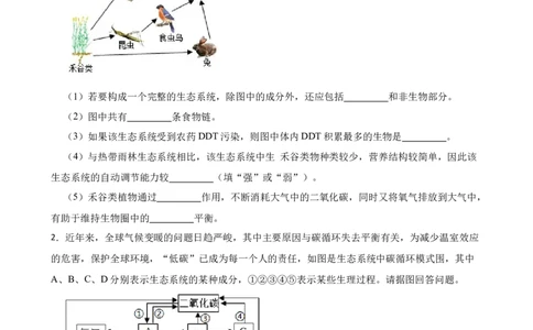 2024年中考生物读图理解专题复习：生物与生物圈（含答案）_6生物中考复习_2024年中考复习资料_二轮复习_备考2024中考生物二轮复习读图理解精练