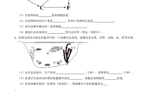 2024年中考生物读图理解专题复习：生物与生物圈（含答案）_6生物中考复习_2024年中考复习资料_二轮复习_备考2024中考生物二轮复习读图理解精练