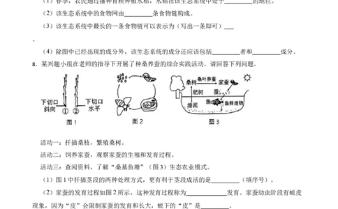 2024年中考生物读图理解专题复习：生物与生物圈（含答案）_6生物中考复习_2024年中考复习资料_二轮复习_备考2024中考生物二轮复习读图理解精练