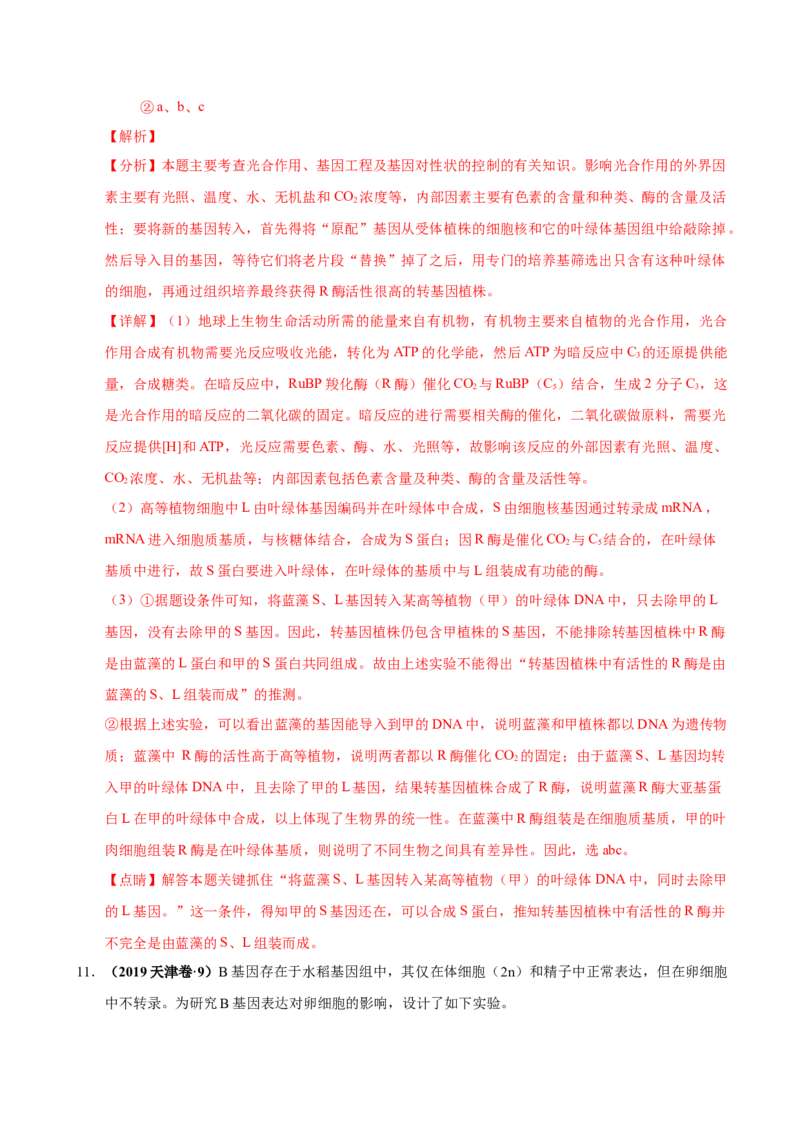 第十五单元现代生物科技专题（作业）_新高考复习资料_2022年新高考复习资料_2022届一轮复习讲练结合7.13更新_系列一_第十五单元现代生物科技专题