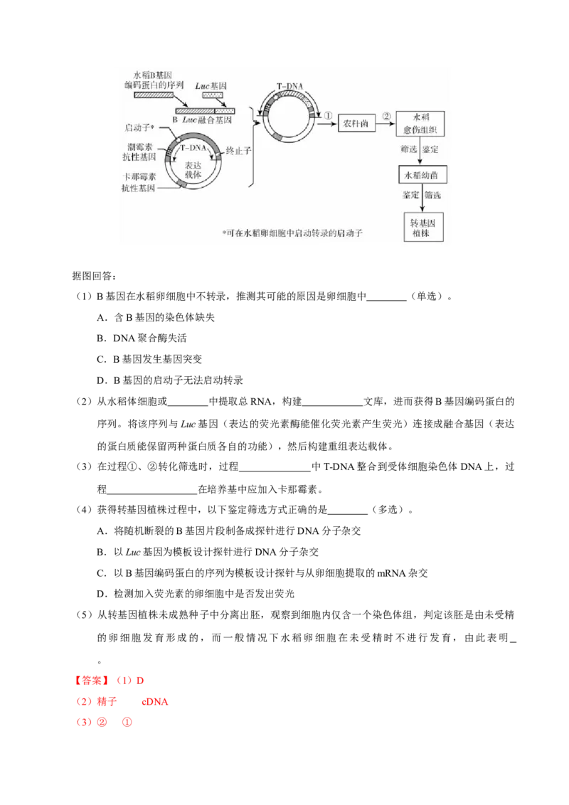 第十五单元现代生物科技专题（作业）_新高考复习资料_2022年新高考复习资料_2022届一轮复习讲练结合7.13更新_系列一_第十五单元现代生物科技专题
