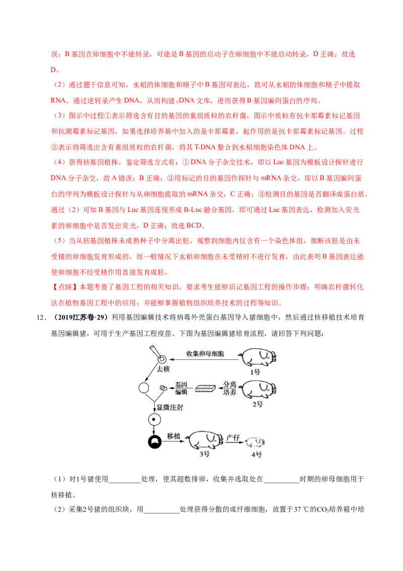第十五单元现代生物科技专题（作业）_新高考复习资料_2022年新高考复习资料_2022届一轮复习讲练结合7.13更新_系列一_第十五单元现代生物科技专题