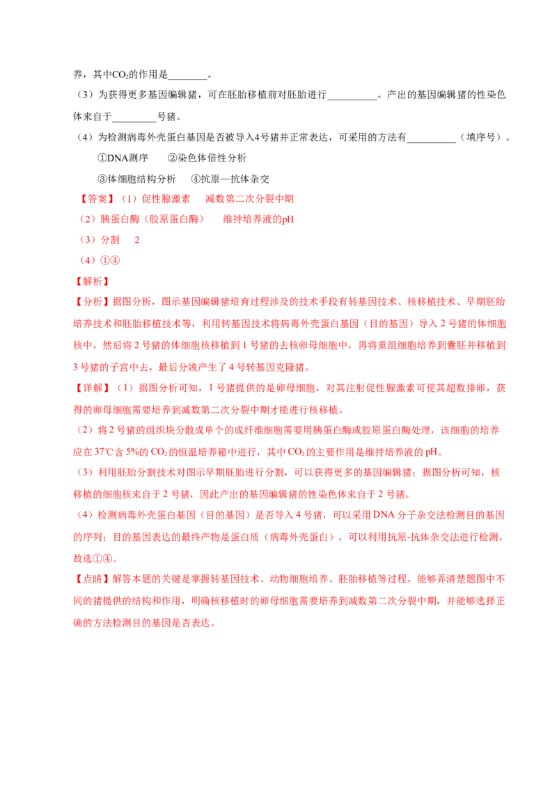 第十五单元现代生物科技专题（作业）_新高考复习资料_2022年新高考复习资料_2022届一轮复习讲练结合7.13更新_系列一_第十五单元现代生物科技专题