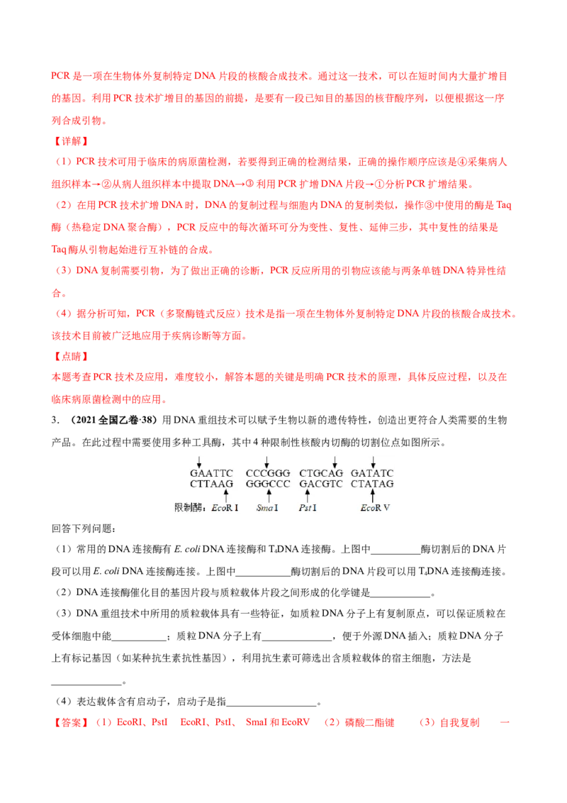 第十五单元现代生物科技专题（作业）_新高考复习资料_2022年新高考复习资料_2022届一轮复习讲练结合7.13更新_系列一_第十五单元现代生物科技专题