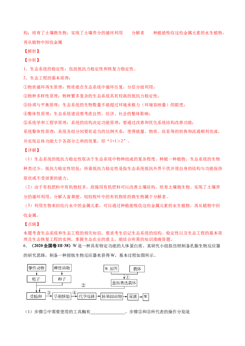第十五单元现代生物科技专题（作业）_新高考复习资料_2022年新高考复习资料_2022届一轮复习讲练结合7.13更新_系列一_第十五单元现代生物科技专题