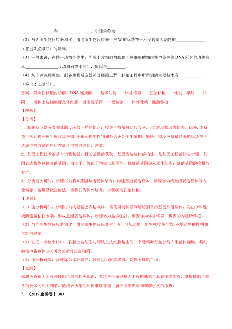 第十五单元现代生物科技专题（作业）_新高考复习资料_2022年新高考复习资料_2022届一轮复习讲练结合7.13更新_系列一_第十五单元现代生物科技专题