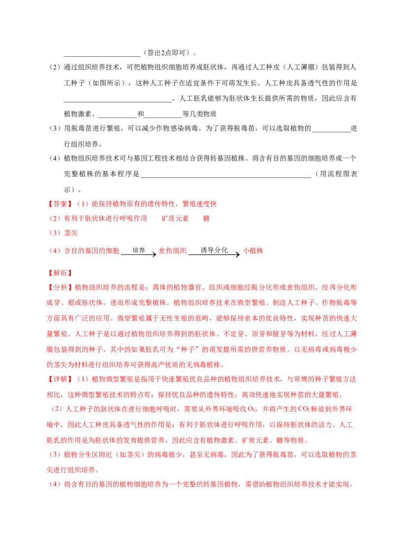 第十五单元现代生物科技专题（作业）_新高考复习资料_2022年新高考复习资料_2022届一轮复习讲练结合7.13更新_系列一_第十五单元现代生物科技专题