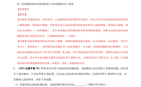 第十五单元现代生物科技专题（作业）_新高考复习资料_2022年新高考复习资料_2022届一轮复习讲练结合7.13更新_系列一_第十五单元现代生物科技专题