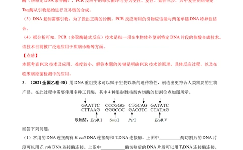 第十五单元现代生物科技专题（作业）_新高考复习资料_2022年新高考复习资料_2022届一轮复习讲练结合7.13更新_系列一_第十五单元现代生物科技专题