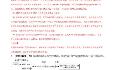 第十五单元现代生物科技专题（作业）_新高考复习资料_2022年新高考复习资料_2022届一轮复习讲练结合7.13更新_系列一_第十五单元现代生物科技专题