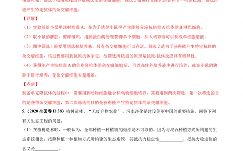 第十五单元现代生物科技专题（作业）_新高考复习资料_2022年新高考复习资料_2022届一轮复习讲练结合7.13更新_系列一_第十五单元现代生物科技专题