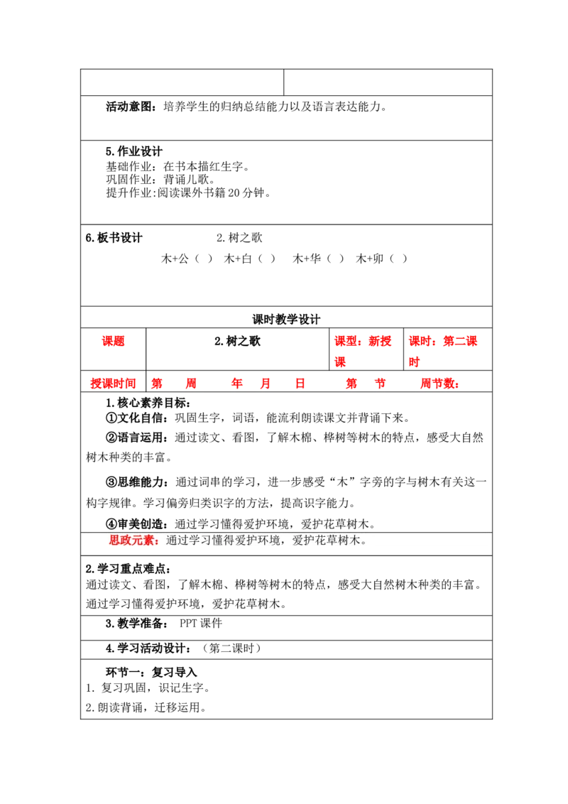 二上第2单元教学设计_二年级上册_赠送资料_2024年9月之前版_2上语文单元核心素养教案