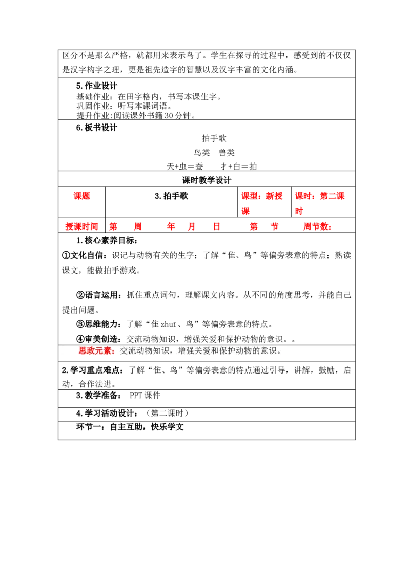 二上第2单元教学设计_二年级上册_赠送资料_2024年9月之前版_2上语文单元核心素养教案
