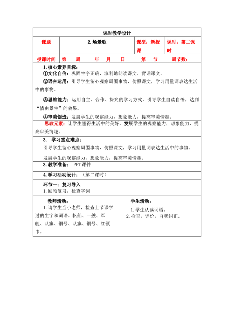 二上第2单元教学设计_二年级上册_赠送资料_2024年9月之前版_2上语文单元核心素养教案