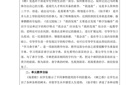 二上第2单元教学设计_二年级上册_赠送资料_2024年9月之前版_2上语文单元核心素养教案