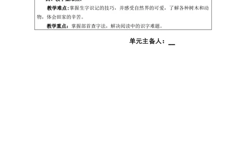 二上第2单元教学设计_二年级上册_赠送资料_2024年9月之前版_2上语文单元核心素养教案