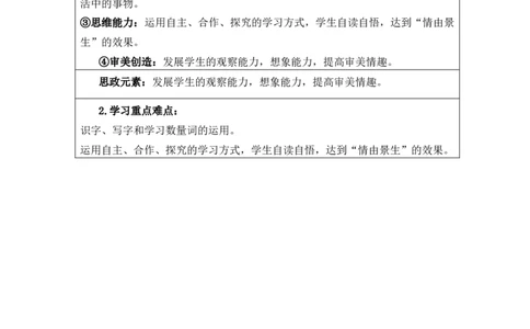 二上第2单元教学设计_二年级上册_赠送资料_2024年9月之前版_2上语文单元核心素养教案