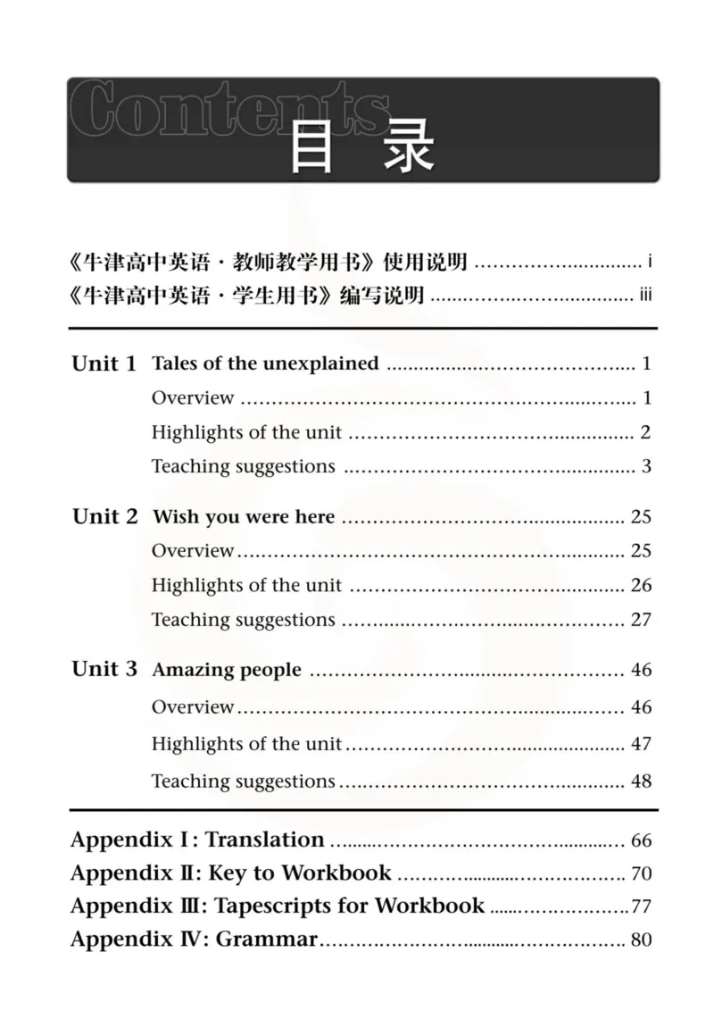 英语教参-模块2_电子课本_高中教学用书_苏教版、译林版