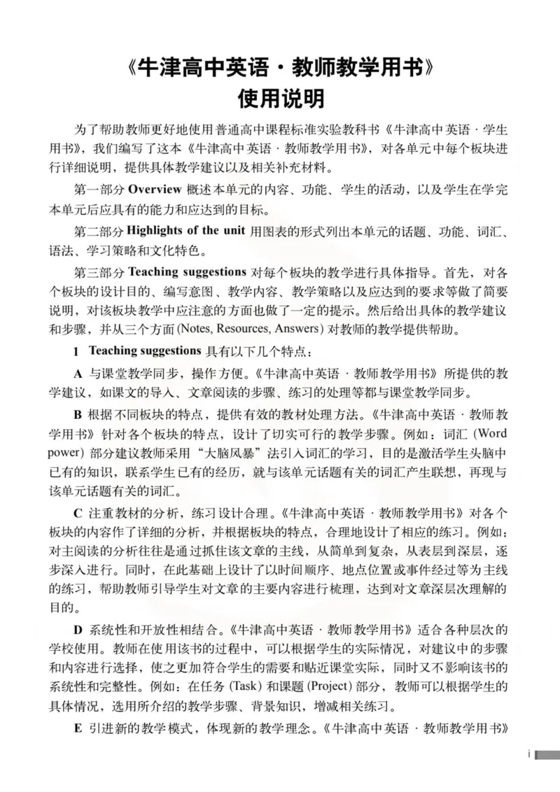 英语教参-模块2_电子课本_高中教学用书_苏教版、译林版
