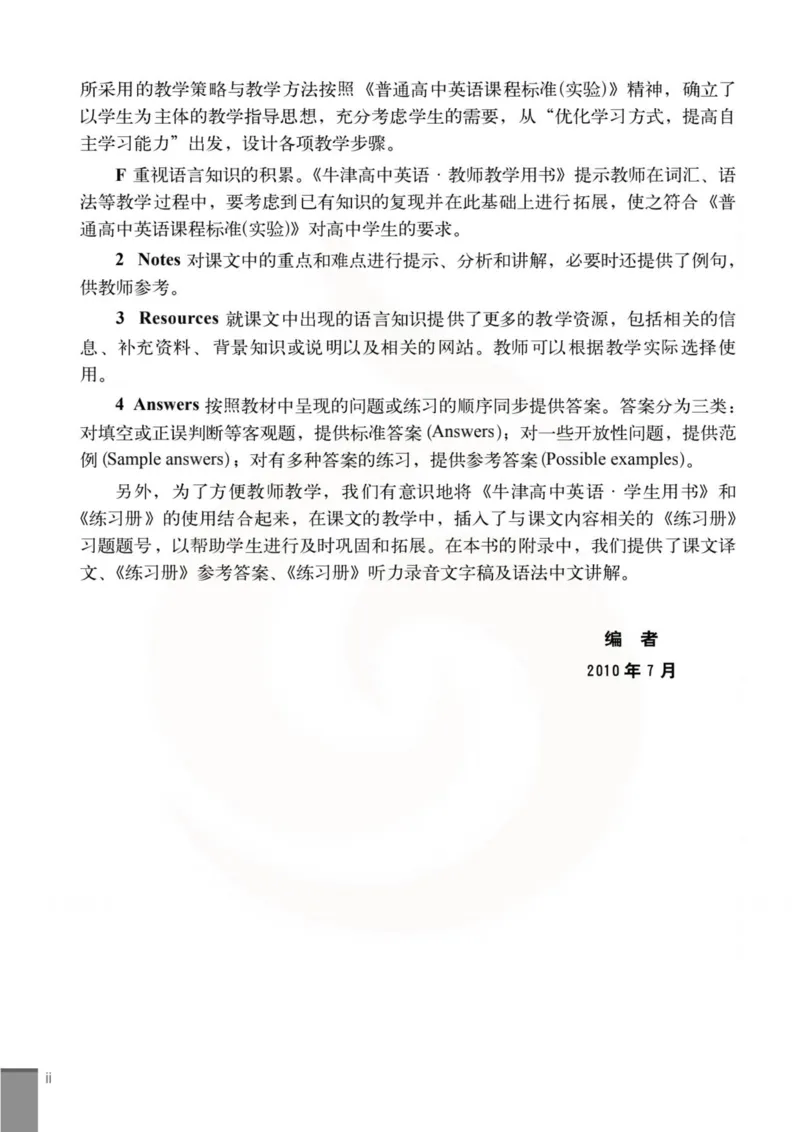 英语教参-模块2_电子课本_高中教学用书_苏教版、译林版
