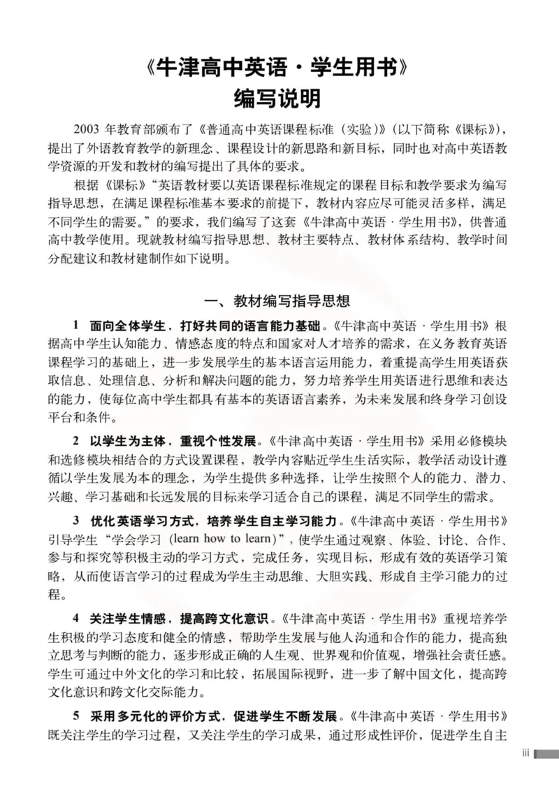 英语教参-模块2_电子课本_高中教学用书_苏教版、译林版