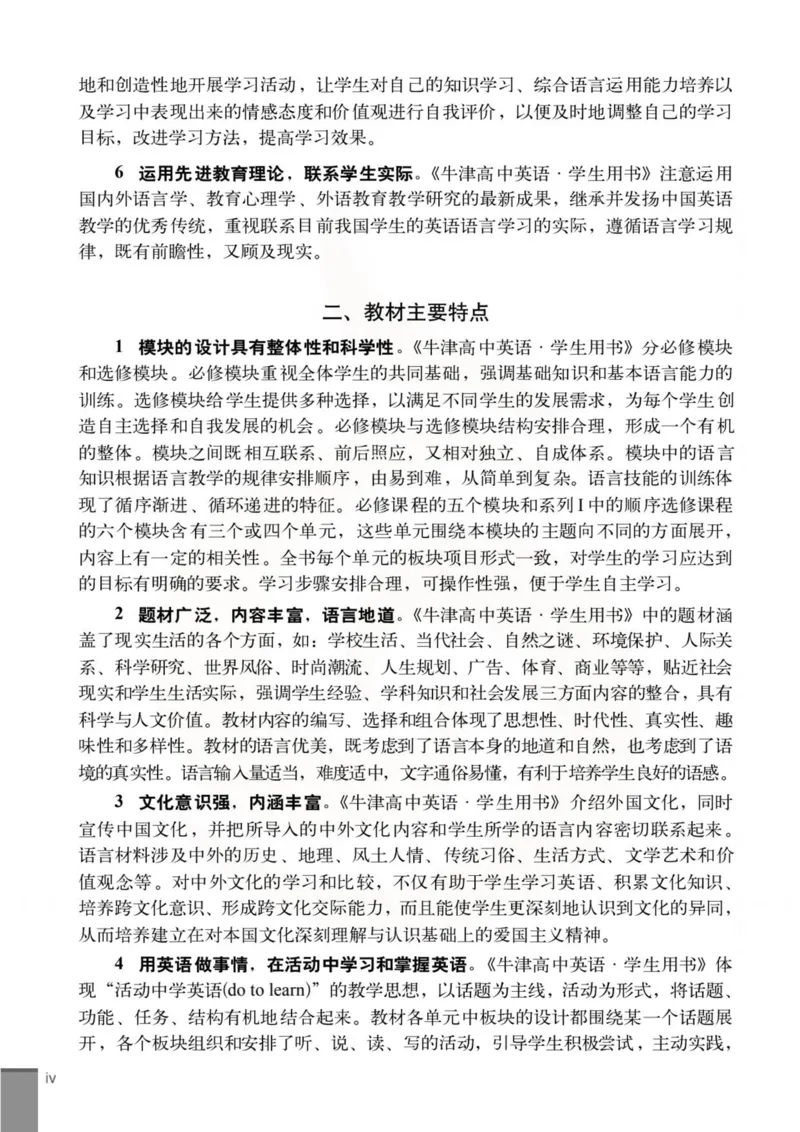 英语教参-模块2_电子课本_高中教学用书_苏教版、译林版