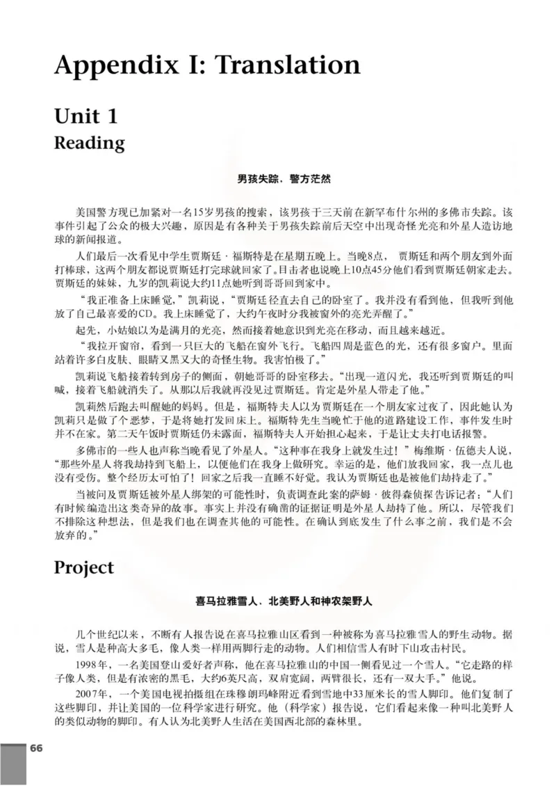 英语教参-模块2_电子课本_高中教学用书_苏教版、译林版