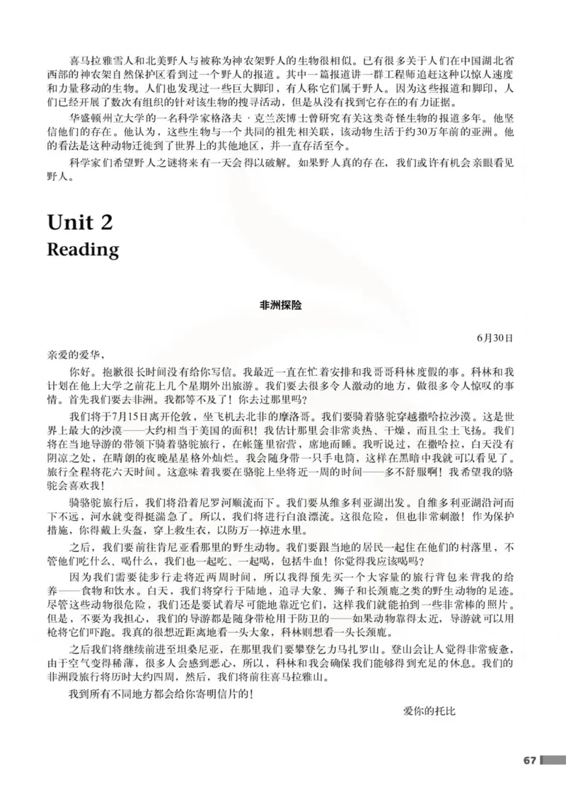 英语教参-模块2_电子课本_高中教学用书_苏教版、译林版