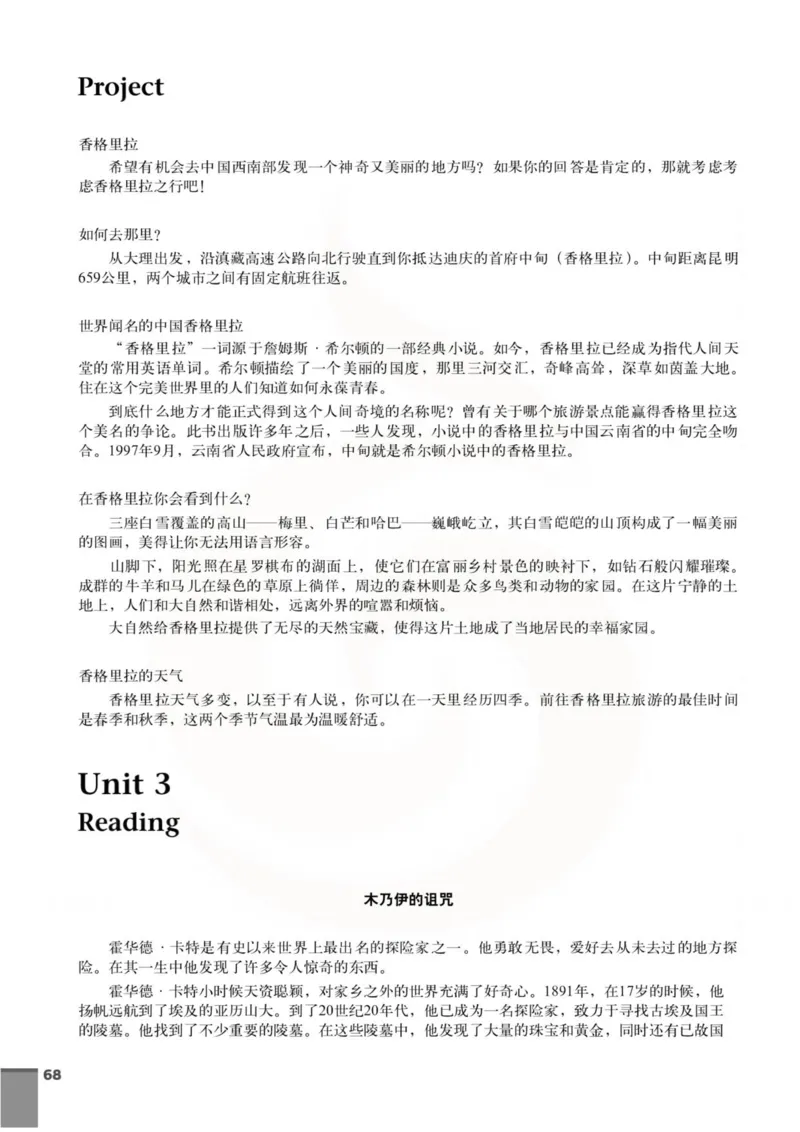 英语教参-模块2_电子课本_高中教学用书_苏教版、译林版