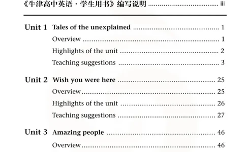 英语教参-模块2_电子课本_高中教学用书_苏教版、译林版