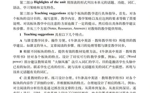 英语教参-模块2_电子课本_高中教学用书_苏教版、译林版