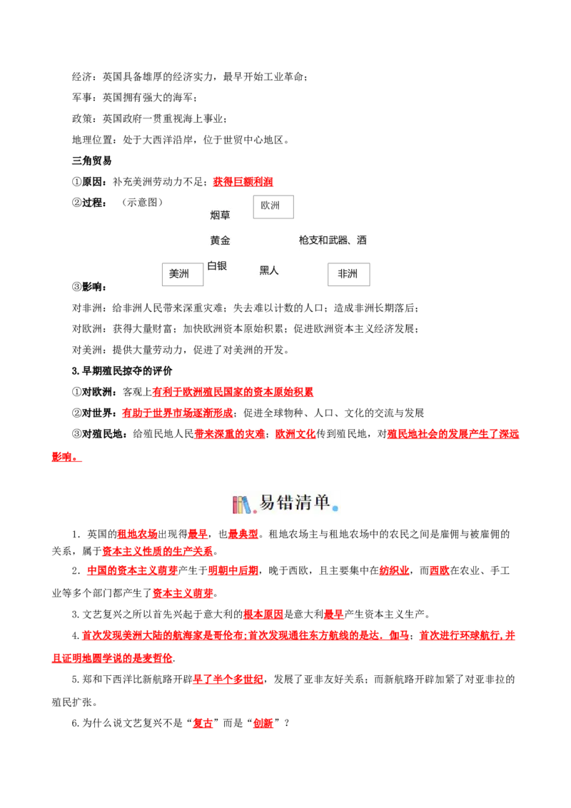 05九上历史知识清单-口袋书2024年中考历史一轮复习知识清单_8历史中考复习_2024年中考复习资料_一轮复习资料_完❤背诵❤2024年中考历史一轮复习知识清单